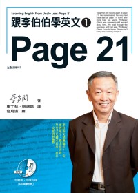 More about 跟李伯伯學英文：Page 21(有聲書)