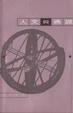 Cover of 人文與通識