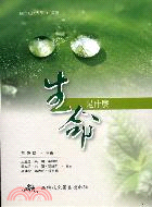 生命是什麼？
