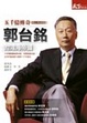 Cover of 五千億傳奇