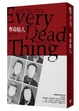Cover of 奪命旅人