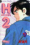 Cover of H2好逑雙物語 25