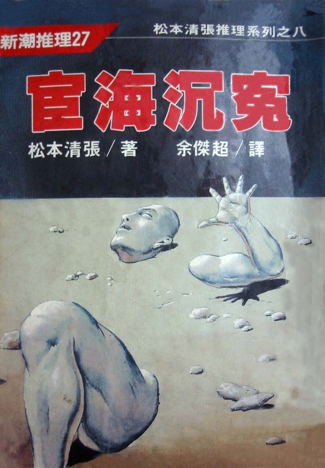 More about 宦海沈冤