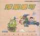 Cover of 可樂星球(上下)