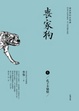 Cover of 喪家狗（上）