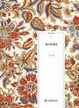 Cover of 感官的盛宴