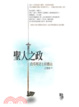 Cover of 聖人之政