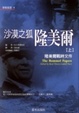 Cover of 沙漠之狐隆美爾（上）