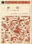 Cover of 迷幻（附：文明與不滿）