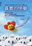 Cover of 真實的快樂