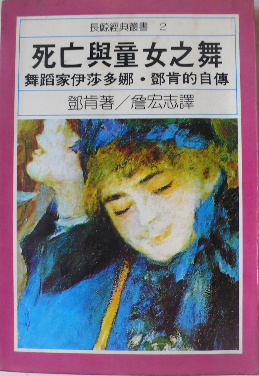 More about 死亡與童女之舞