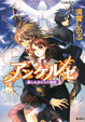 Cover of アンゲルゼ