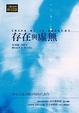 Cover of 存在與虛無