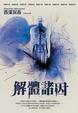 Cover of 解體諸因