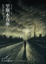 Cover of 里斯本夜車
