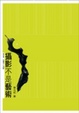 Cover of 攝影不是藝術