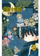 Cover of 龍術士物語 8