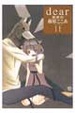 Cover of dear親愛的 11