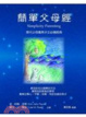 Cover of 簡單父母經