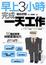 Cover of 早上3小時完成一天工作