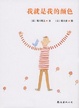Cover of 我就是我的颜色 