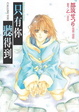 Cover of 只有你聽得到 CALLING YOU