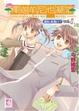 Cover of 釋迦牟尼也凝望 vol.1