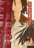 日日美好 vol.1