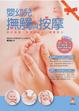 Cover of 嬰幼兒撫觸與按摩（增訂版）