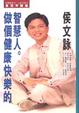 Cover of 做個健康快樂的智慧人
