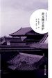 Cover of 青玉狮子香炉
