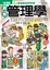Cover of 圖解管理學