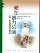Cover of 愛在暴力公園