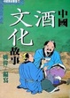 Cover of 中國酒文化故事