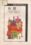 Cover of 别墅