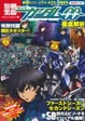 Cover of 機動戦士ガンダム00徹底解析