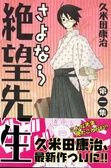 さよなら絶望先生 第1集 (1)