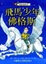 Cover of "飛馬少年佛格斯"
