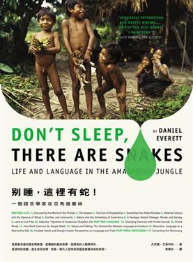 More about 別睡，這裡有蛇！