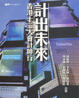 Cover of 計出未來