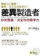 Cover of 差異製造者