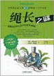 Cover of 绳长之谜 