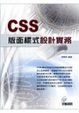 Cover of CSS版面樣式設計實務(附光碟)