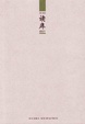Cover of 读库0901