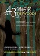 Cover of 第43個祕密
