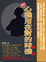 Cover of "把心機用在對的時機"