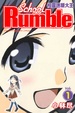 Cover of 校園迷糊大王 1