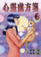 Cover of '心靈處方箋 2'