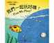 Cover of 我們一起玩好嗎？
