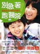 Cover of 別急著跑醫院！